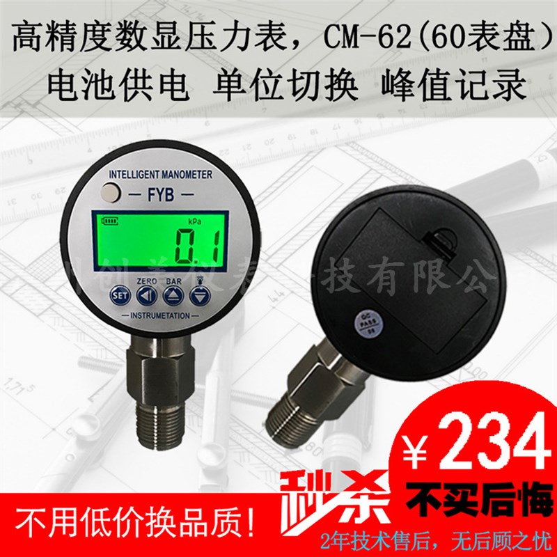 CM-62智能数显压力表高精v度数字测液压油压水压真空0-1.6Mpa