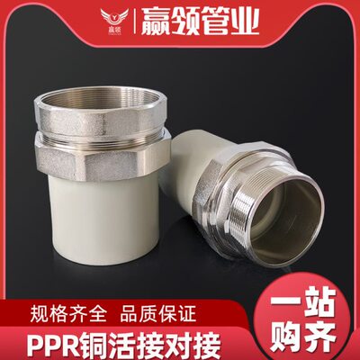 内丝 7511铜0大号 寸结头94快接活接热2.5 活灰色外丝PPR3熔0铜寸