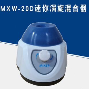 震荡混合迷你漩涡振荡器漩涡仪器迷你混匀器混合涡旋仪小型