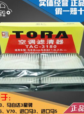 3180 适配豹王V73滤清器海马0马自达马自达进口M6星骋 格空调滤芯