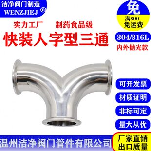 面洁Y4形弯头弯管镜对焊焊接型人快级 30人型字生卫不锈钢三通净装