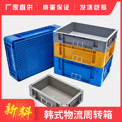 韩式周转箱加强型周转箱双层箱塑料箱周转箱塑胶箱出Y口箱可印字