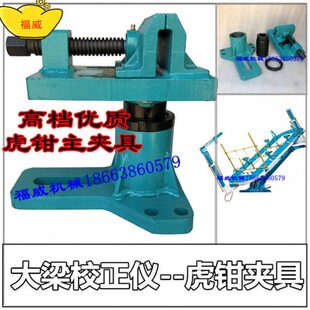 虎钳丝钳压板裙钣金工具汽车螺栓主大固定梁校仪夹具配件边正车身