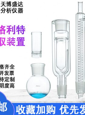 置萃取索索氏提取实验双层提取萃取装装格玻法置l器m250板筒肪萃