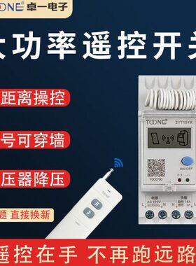 0电源 一220控制器相大功率V电机抽水泵智能卓三V38无线遥控开关