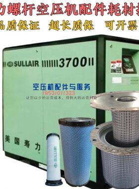 S370-75-00空压机70油750W/分/60寿力155滤522500油1098370225