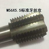424 机用丝攻高速钢XX标准 .2. 牙5丝锥机用丝锥粗5细X1X65件M556