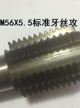 .2. 牙5丝锥机用丝锥粗5细X1X65件M556 机用丝攻高速钢XX标准 424