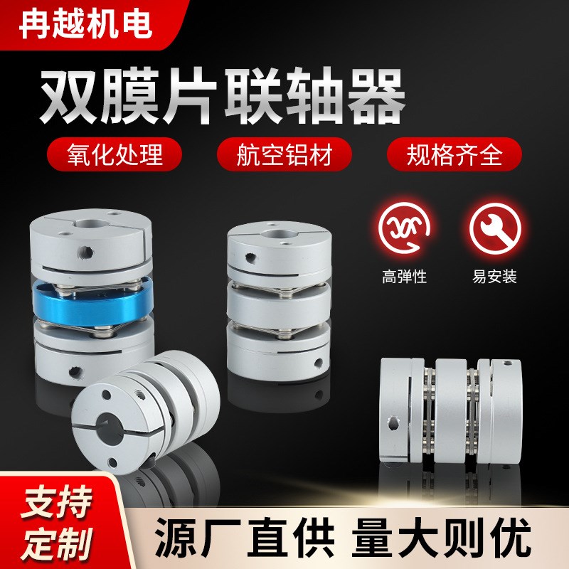 铝合金联轴器单双膜片弹性大扭矩连轴H器步进伺服电机马达带键槽