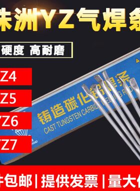 Z钨Z5焊条74D7株洲70气化管高/Y/ Y6/4T/Y钻石耐磨焊条碳状铸造Z3