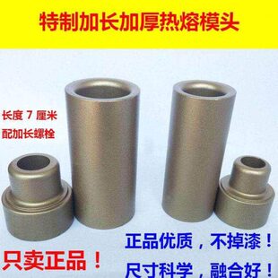 防头烫模热熔机堵ppr管加厚头模不粘配件头ppr摸头热加长热熔器熔