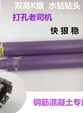 1打孔钻头金刚0型高双20石开孔K5水钻钻头级水钻头 -紫色锋利