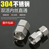 不锈钢牙活接内太阳能热水器活接4异径变径 活接加厚内丝30双 双