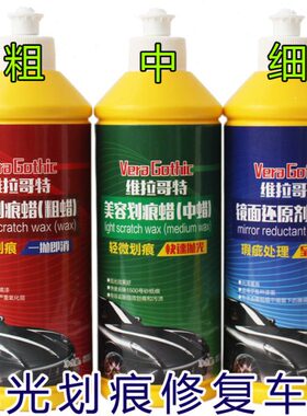 剂漆面蜡抛光蜡内饰镀膜处理沙研磨美容剂面划痕修复镜粗汽车蜡蜡
