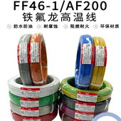 导线电线耐高温铁氟龙6地国标F200 高四氟1A温镀F4感锡多色线圈