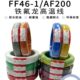 导线电线耐高温铁氟龙6地国标F200 高四氟1A温镀F4感锡多色线圈