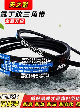 传动带窄V带皮带三角带SPZ112q0 SPZ1125 SPZ1132 SPZ1137 SPZ114