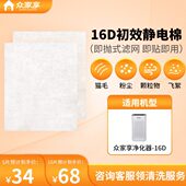吸众空气净化器家用棉专用16享宠物家滤网D毛静电