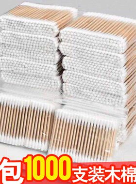 棉棉签0化妆卸妆棉花木白色球双头掏耳朵30支棒%10棉棒装0棉签棉