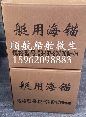 12米MPA  6 救艇船 配海3证书绳锚锚I生海2130检