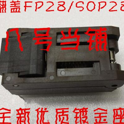 7SF28座ICSOP烧录座编程座子-828适配器/IC-007P烧写O1.2测试28-A