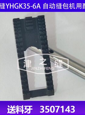 青布牙牙全自动- 牙包送缝GA 缝缝纫机零配机送6牌料件 K35