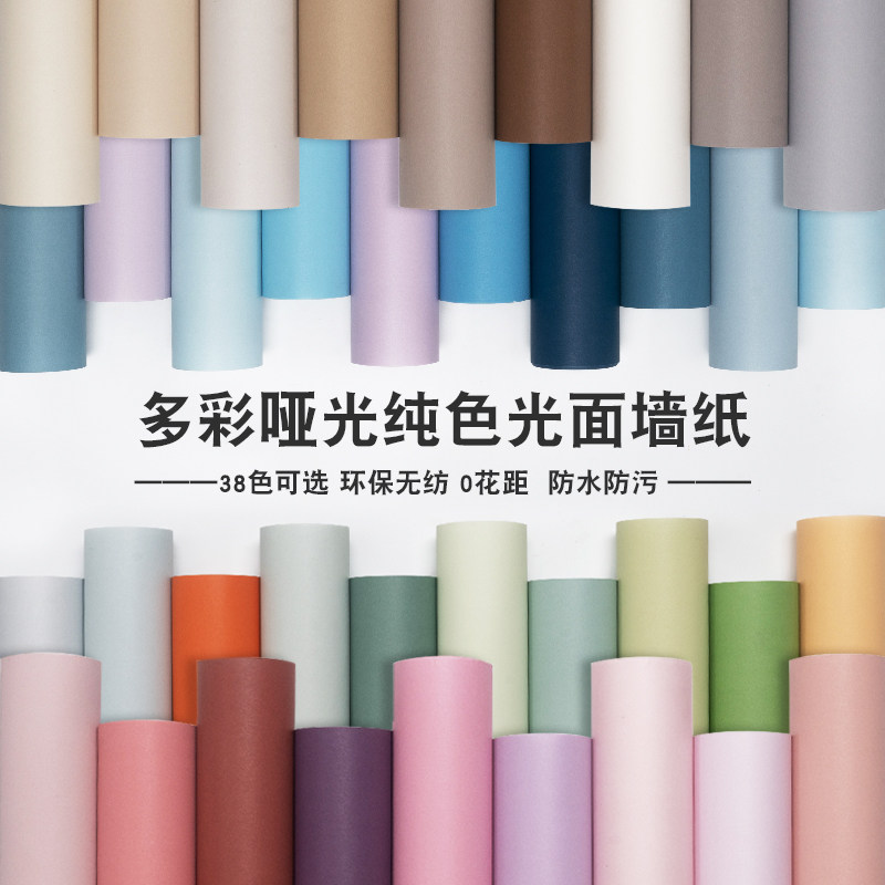 轻奢简约现代光面莫兰迪色系纯色无纺布防水墙纸T客厅卧室背景壁