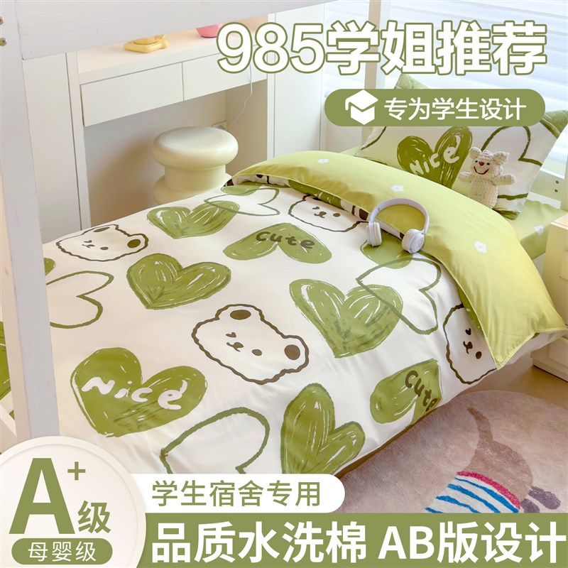 大学生宿舍单人床单三件套被罩床上用品J床垫被套被褥全套六件套