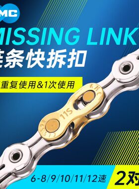 公路/1211魔术快拆67K扣MC速扣/8/扣10///自行车链条卡扣9山地快