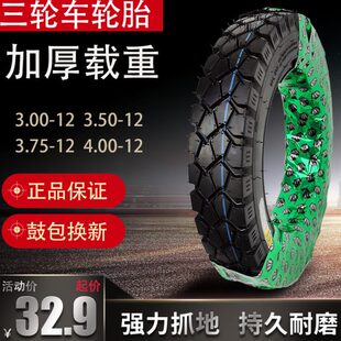 3.030/.0电动三轮车雪-/3.5防滑75用轮胎载重地.0加厚耐外胎412/0