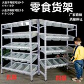 小称店展示架散食品便部商超市置物架干果利零食货架休闲食品店卖