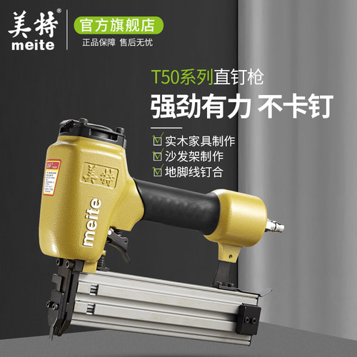 美特气钉枪直钉T50oSA气动钉枪木工气钉枪T型排钉枪装修打钉工具