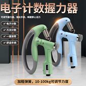 手计数专业级握力器手力器臂肌可调节电子肉手锻炼器材手训练劲指