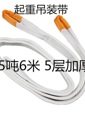 白色5扁平吊装带行车双6拖车绳吊带形吊车包邮吨米起重工具扣环
