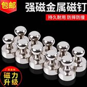 金属钉工磁吸磁强力磁铁专用白板型钉图钉毛毡磁字钉磁毛毡固定器