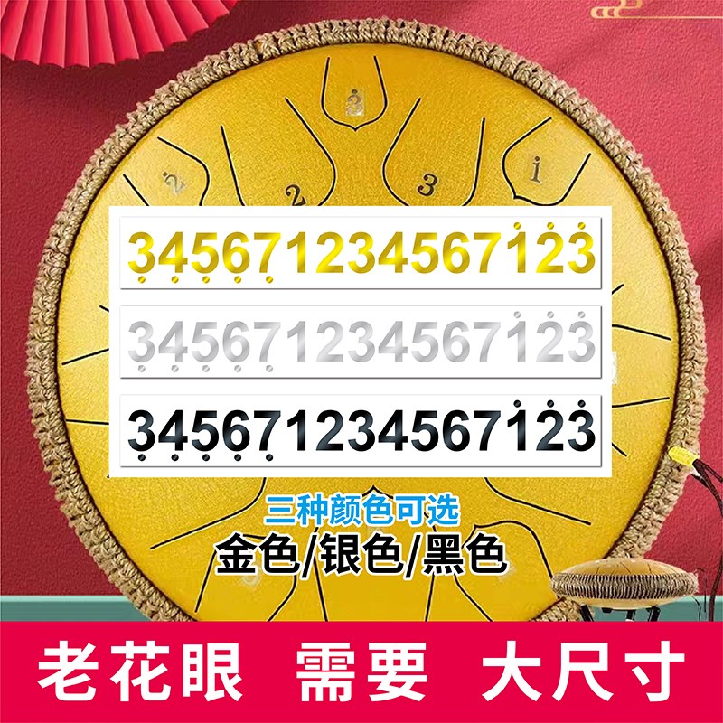 空灵鼓音c符贴纸面板贴初学唱名音名数字钢舌鼓色空鼓音阶贴音标