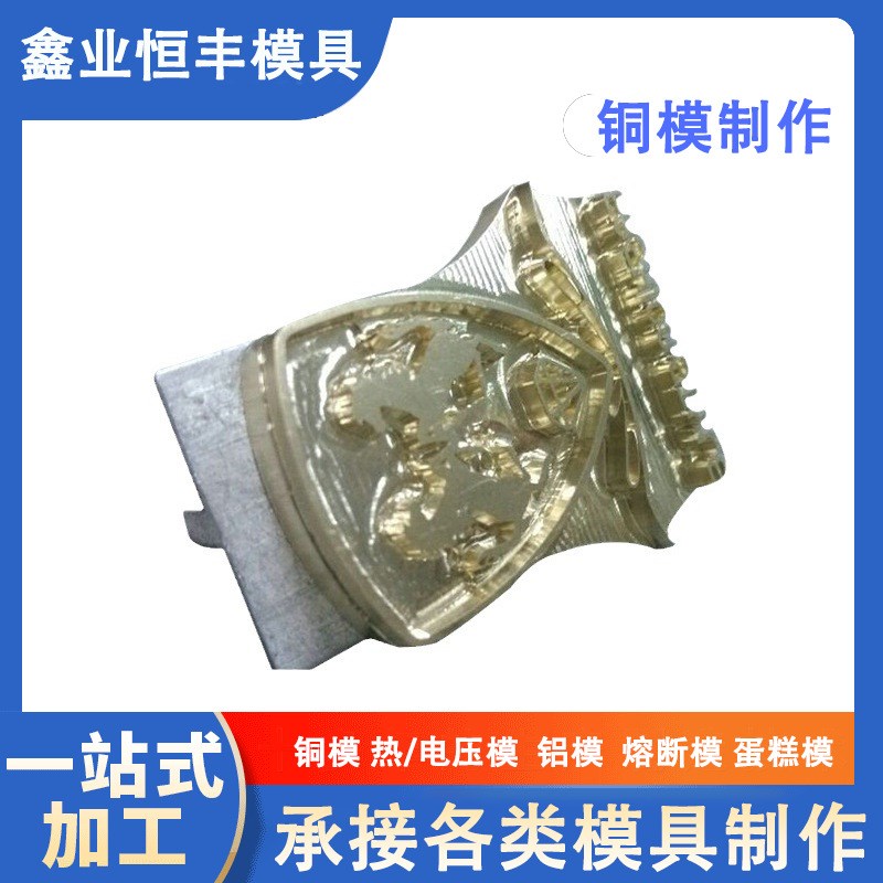 高周波超声波模具 多功能热压模铜模深圳厂家制作V热成型铜材质模