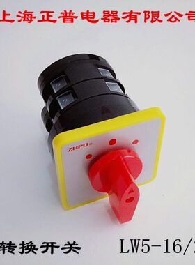 4/上海W2电器转换开关正L-0-16/216L W41公司 普有限55D