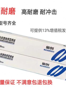 D98高硬度D22D70999D3焊条耐磨焊条碳6878化钨堆焊9D