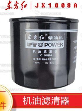 一J洛阳拖X1原厂机油滤清器配件滤芯A/8 东方红拖拉机00