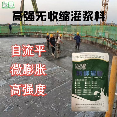 高强无收缩灌浆料cl40灌浆料c60灌浆料基础加固高强无收缩灌浆料