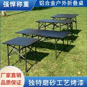 便携式 桌户外野餐铝合金折叠桌自驾游车载露营烧烤升降桌摆摊