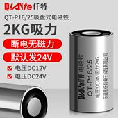 24V 电磁铁16力吸铁 12V25起重盘DC吸盘式 微型 流吸P 直圆形2KG