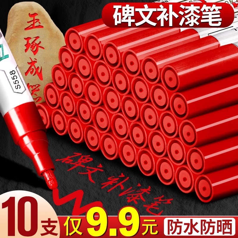 石碑专用漆碑文补漆笔墓石碑油漆笔金漆红油漆N不掉色石头描字漆B