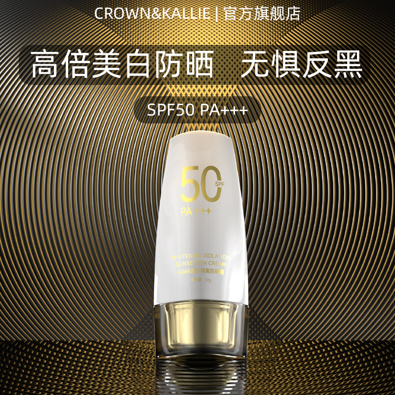 CROWNKALLIE美白防晒隔离霜超长防护清爽防紫外线保湿滋润防晒乳