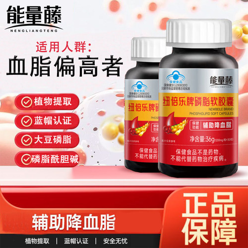能量藤纽倍乐磷脂软胶囊30粒辅助血脂降大豆卵磷脂酰胆碱植物萃取