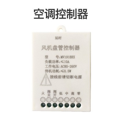 中央空调暗装无线温控器酒店水冷风机盘管温控器免布线三速开关