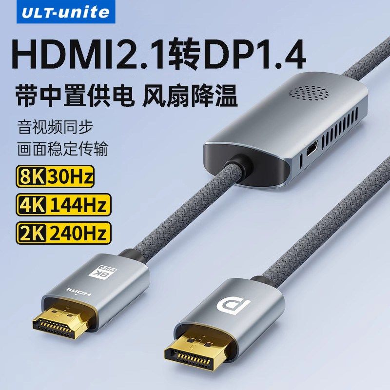 HDMI2.1转DP1.4连接线适用笔记本电脑主机显卡转接2K高刷4K显示器