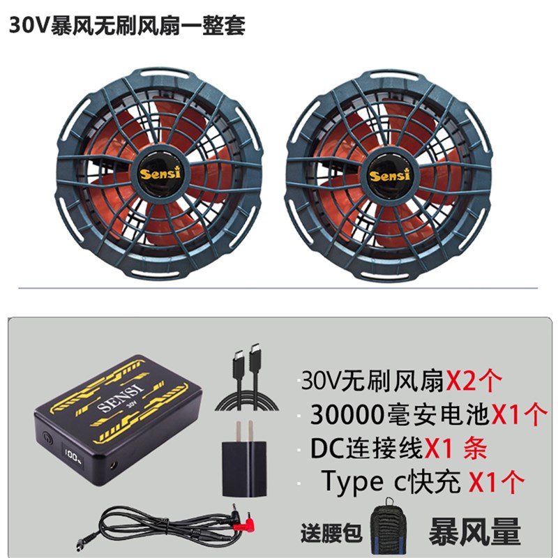 30V空调服风扇配件夏季制冷森思无刷风扇暴风量锂电池降温工作服