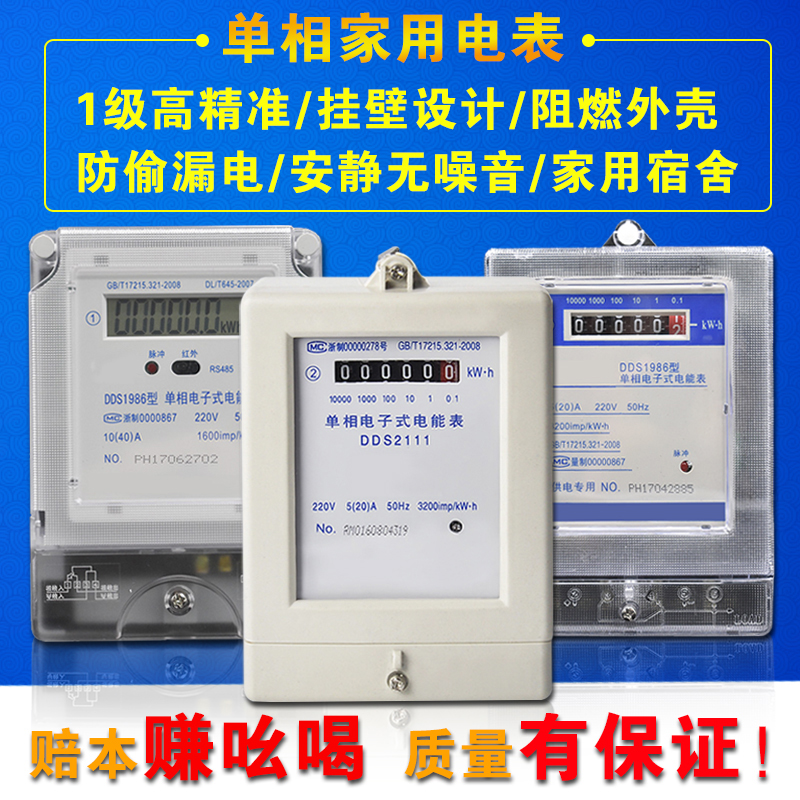 单相电表电子式家用智能电度表出租房220V液晶数显2P计量空调电能